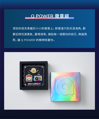 Q POWER 徽章組