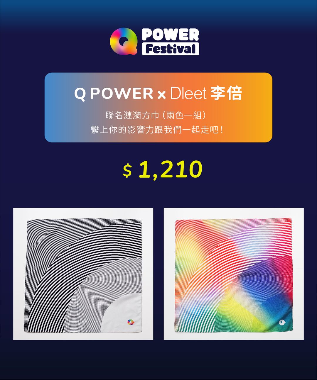 Q POWERXDleet李倍 漣漪方巾
