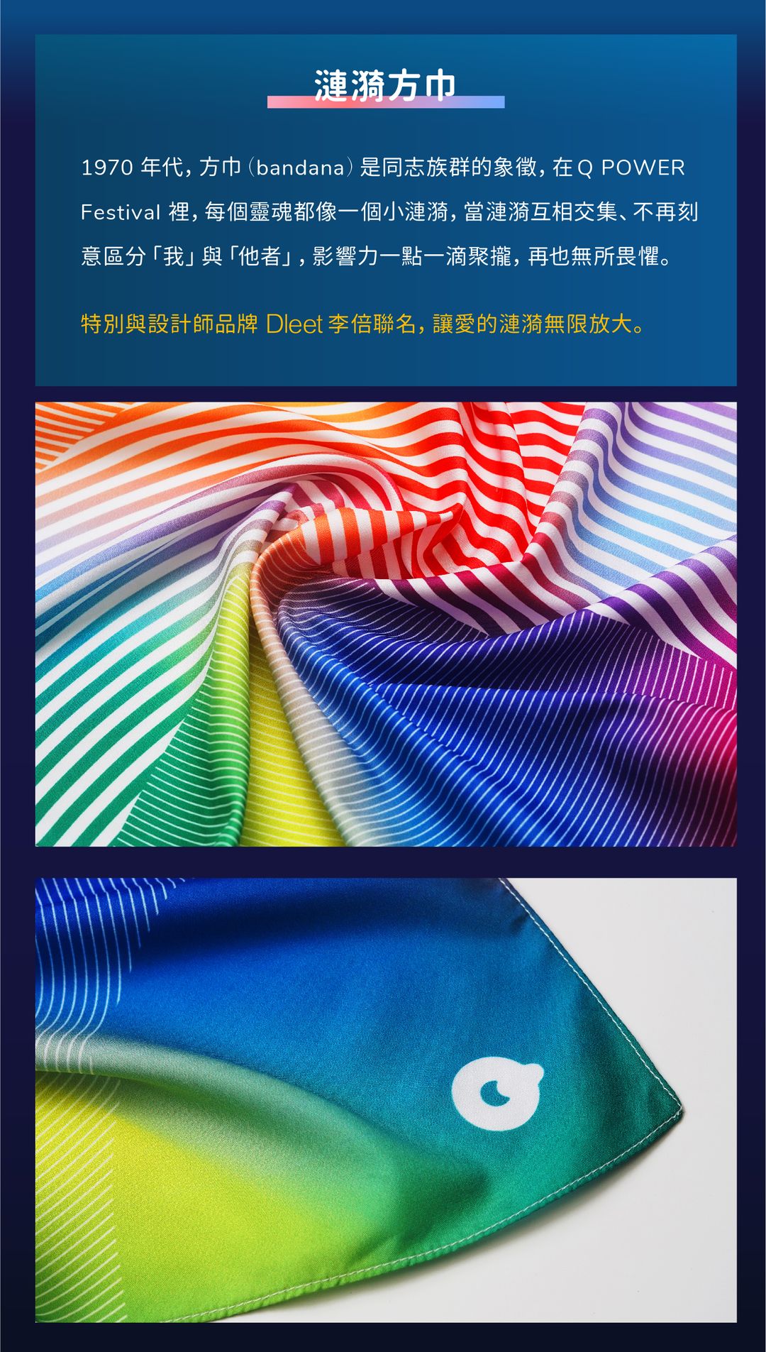 Q POWERXDleet李倍 漣漪方巾