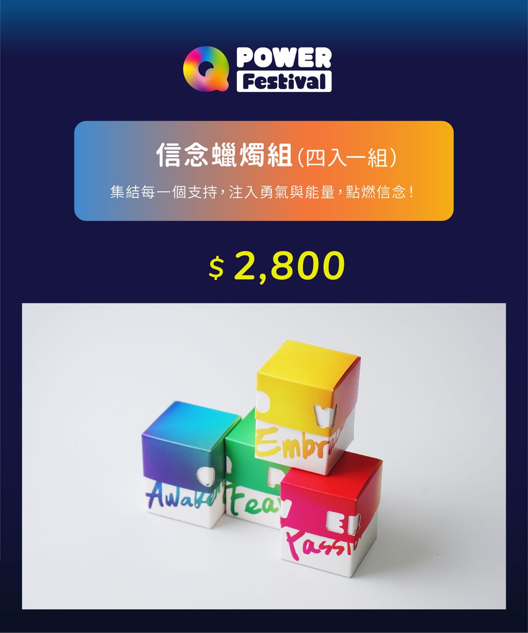 Qandle 信念蠟燭組