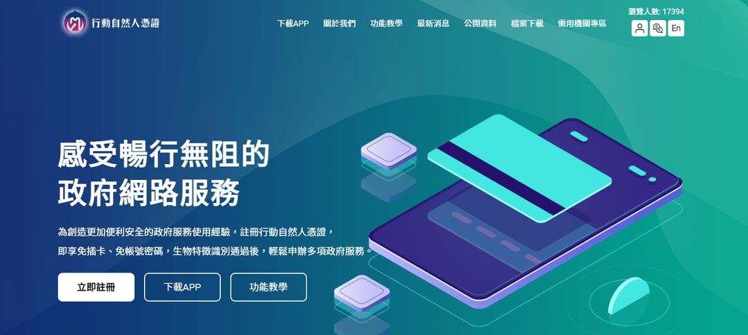 <p>請以電腦開啟內政部「<a href="https://fido.moi.gov.tw/pt/main/teaching" rel="noopener noreferrer" target="_blank" style="color: rgb(42, 76, 177);">行動自然人憑證</a>」網頁</p><p><span style="background-color: rgba(255, 255, 255, 0.5); color: rgb(33, 37, 41);">請先準備自然人憑證及讀卡機，並於行動裝置內下載APP</span></p>