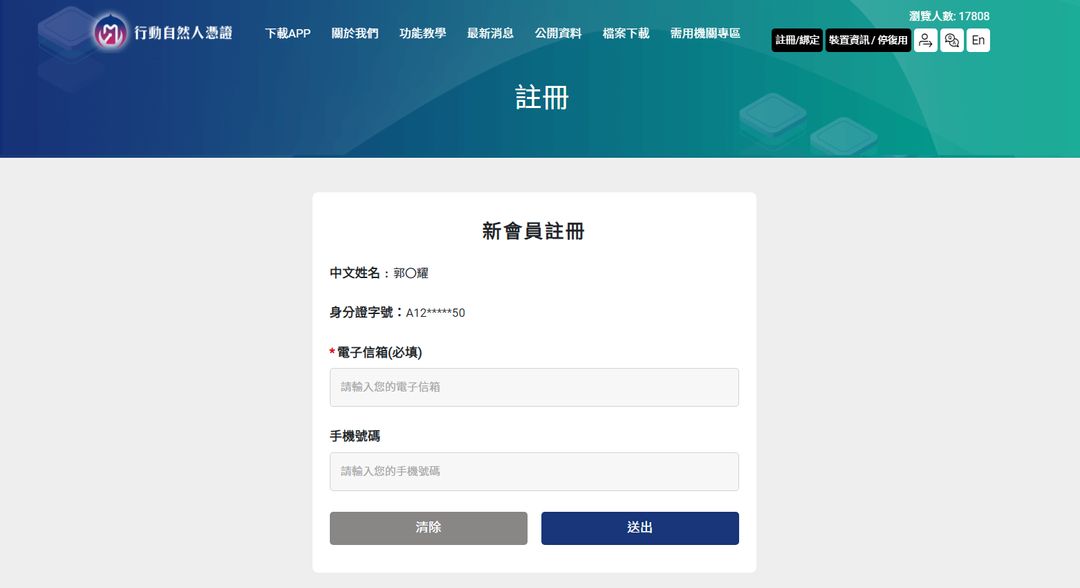 <p>登入成功後，填寫電子信箱、手機號碼，此服務的活動訊息將透過電子信箱推播。</p>