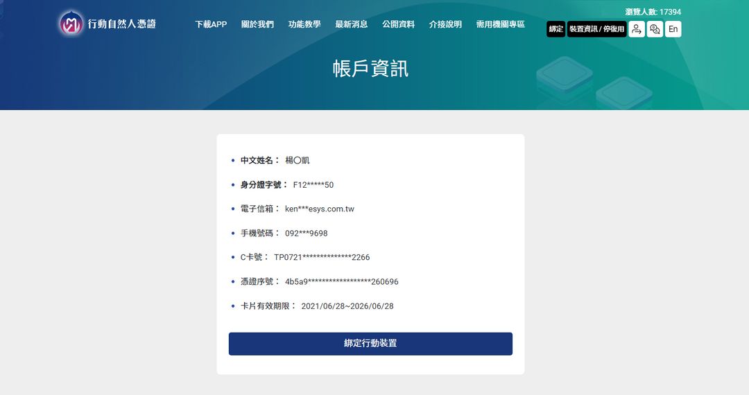 <p>登入成功後，畫面顯示帳戶資訊，點選「綁定行動裝置」。</p>