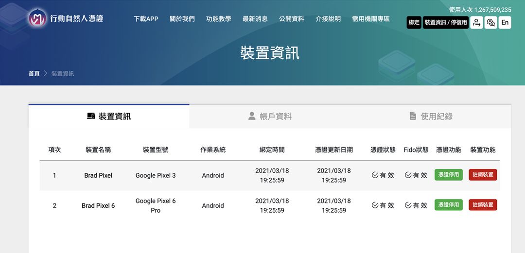 <p>請於網站登入成功後，於上方選項點選「 裝置資訊 / 停復用」查看綁定裝置。</p>