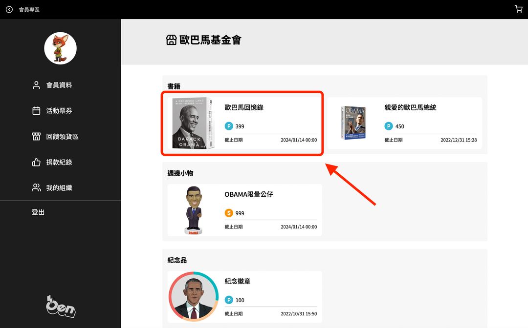 我要如何兌換回饋品?