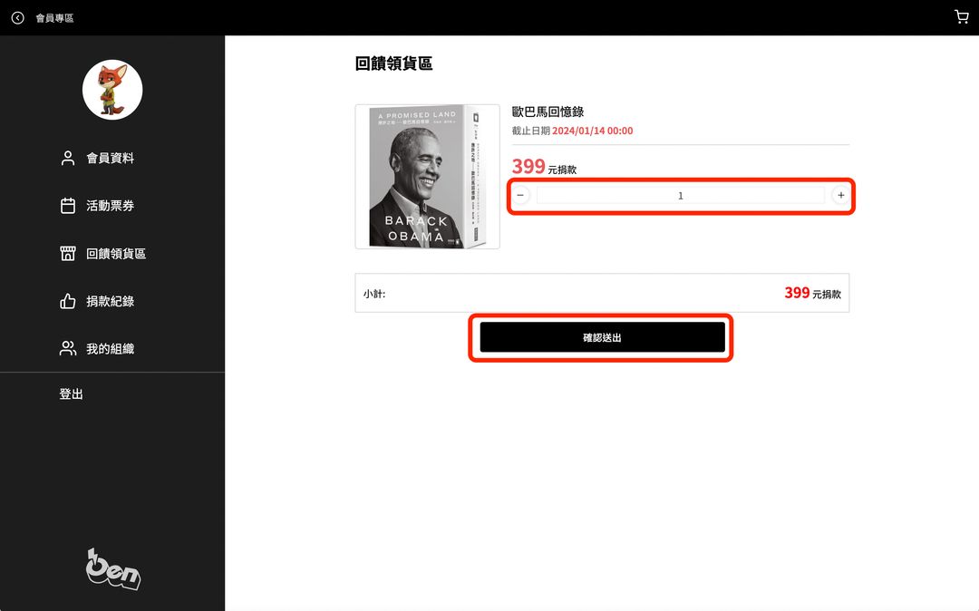 我要如何兌換回饋品?
