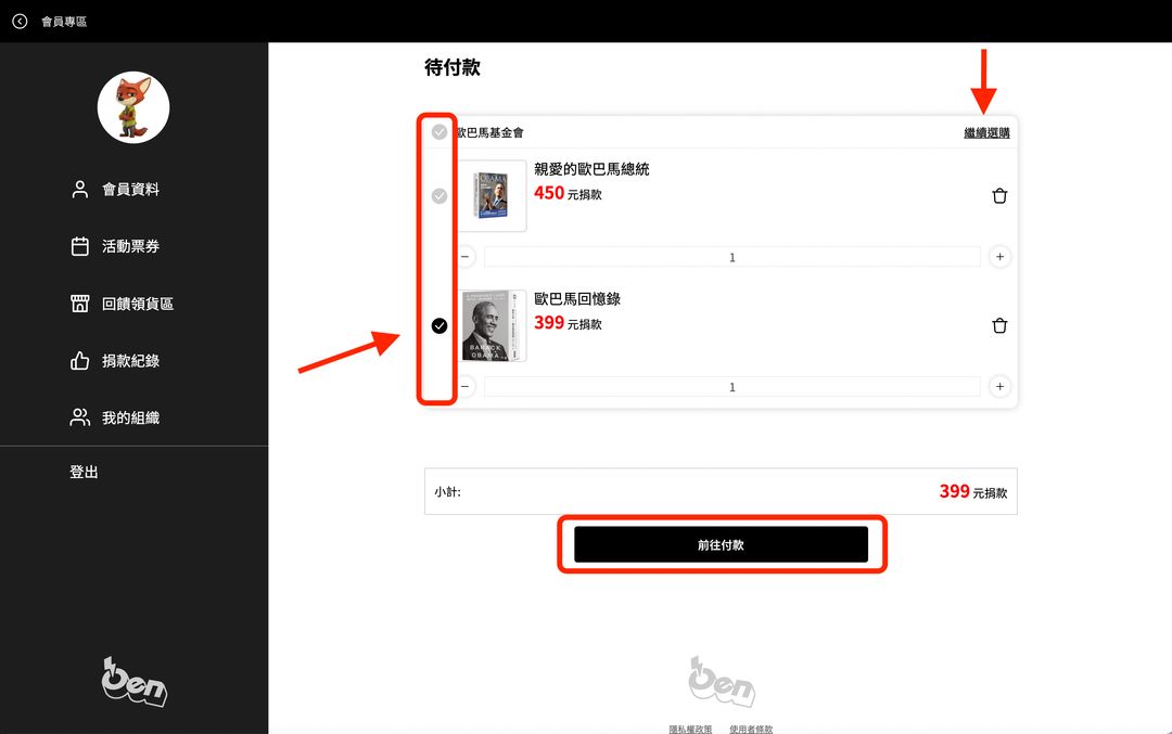 我要如何兌換回饋品?