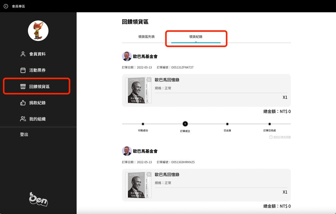 我要如何兌換回饋品?