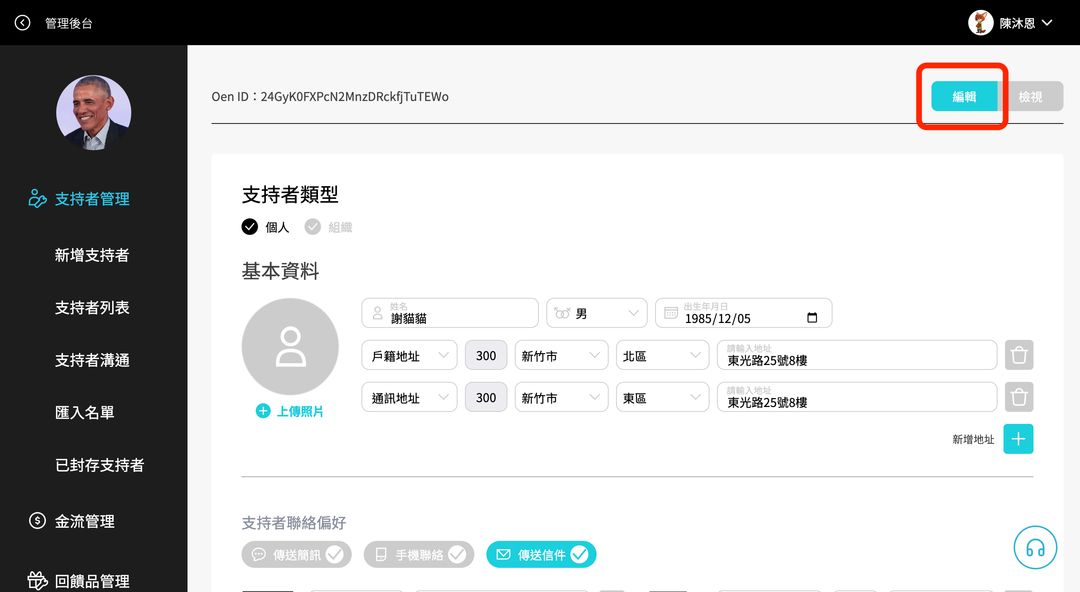 如何刪除支持者？