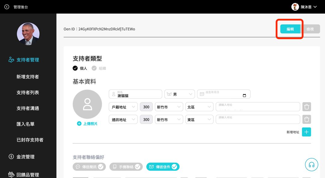 如何幫支持者上標籤