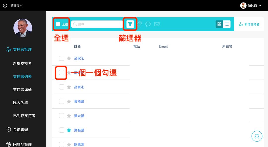 如何向支持者發簡訊？