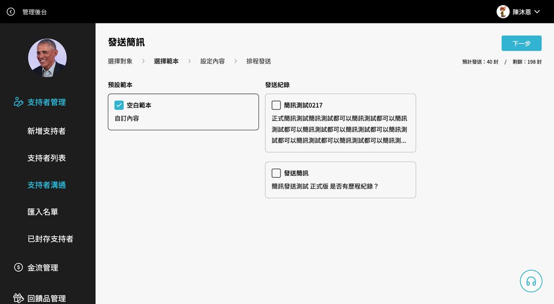如何向支持者發簡訊？