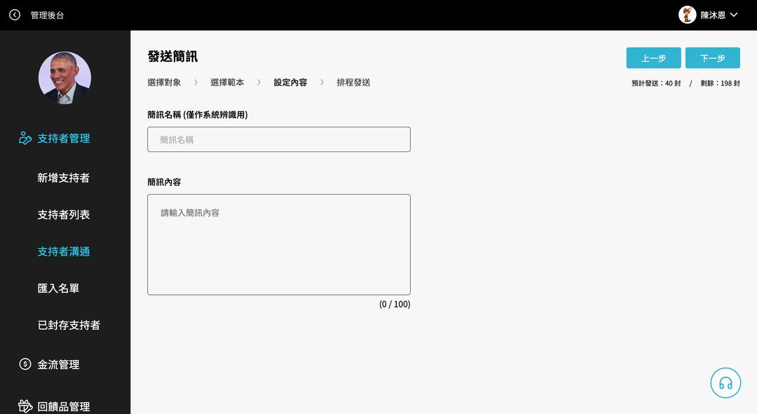 如何向支持者發簡訊？