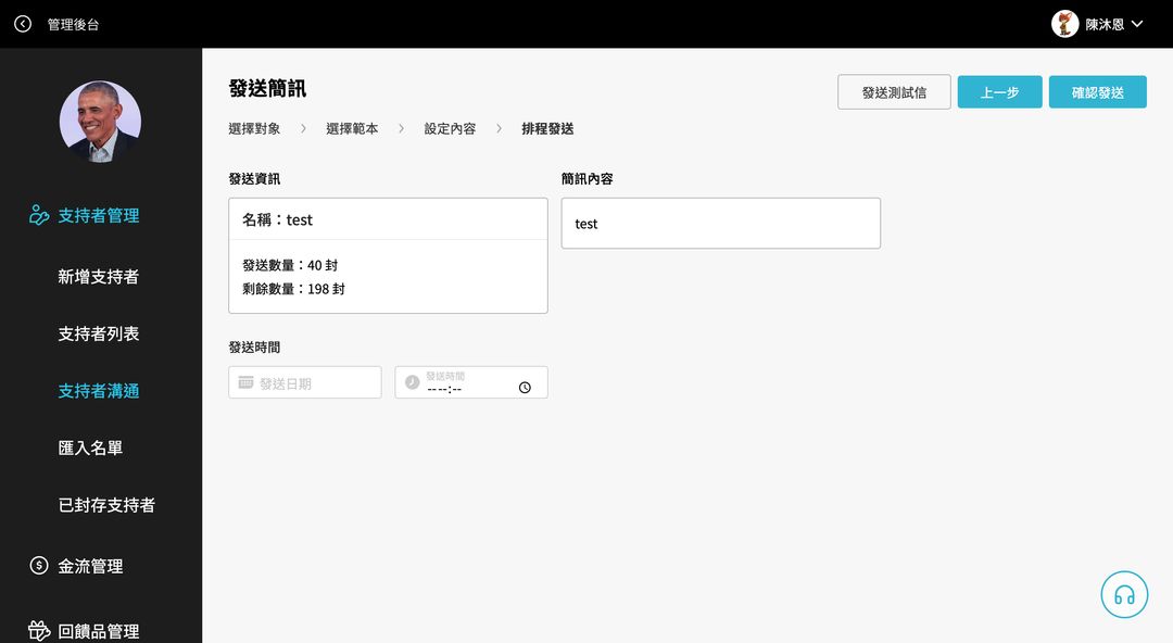 如何向支持者發簡訊？