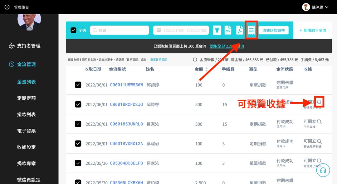 <p><strong>小秘訣！</strong></p><p>放大鏡可預覽收據，確認是否有誤。</p>
