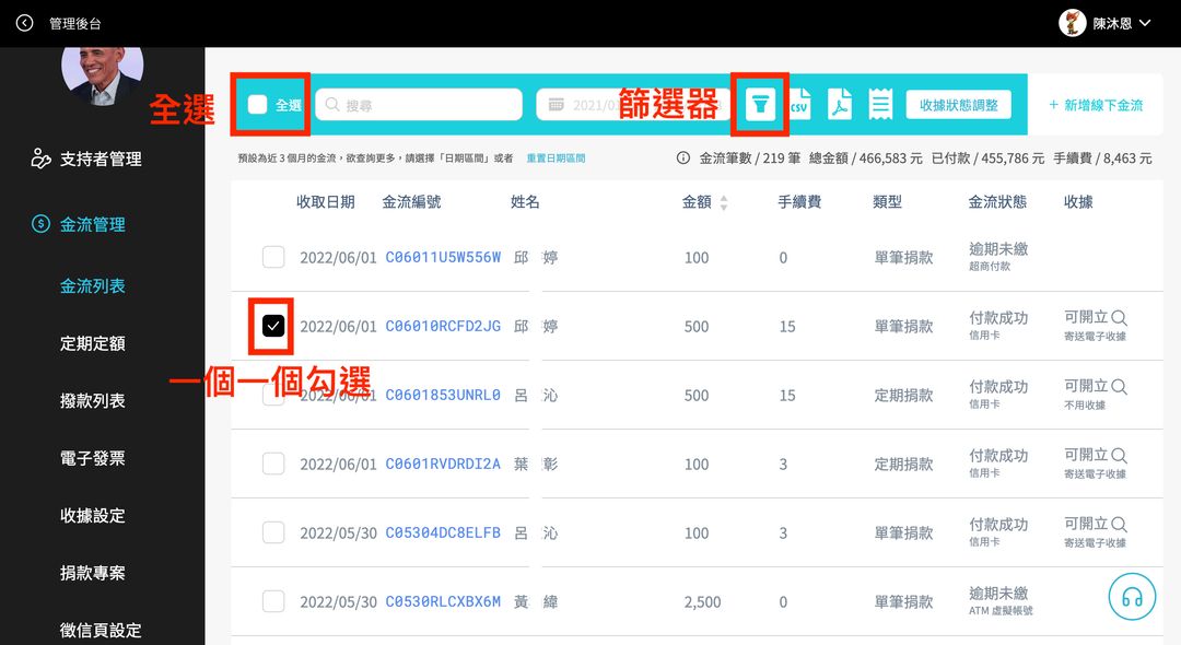 如何列印紙本收據?如何查看收據寄送地址?