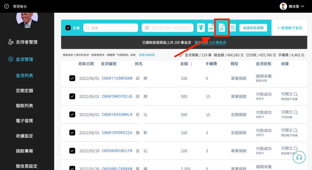 如何列印紙本收據?如何查看收據寄送地址?
