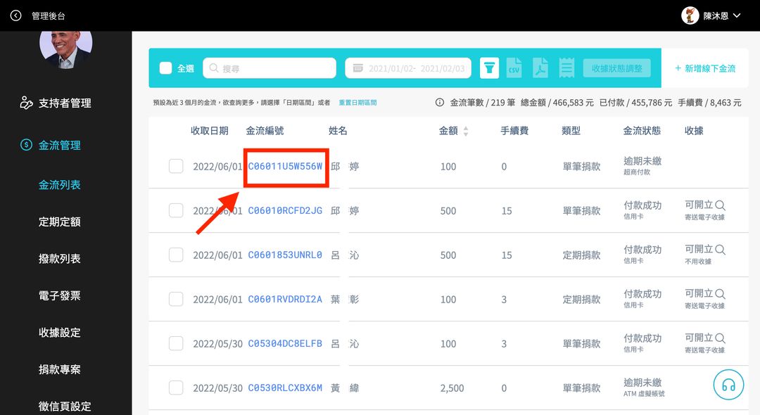 如何列印紙本收據?如何查看收據寄送地址?
