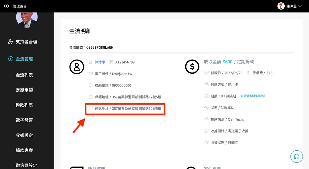 如何列印紙本收據?如何查看收據寄送地址?