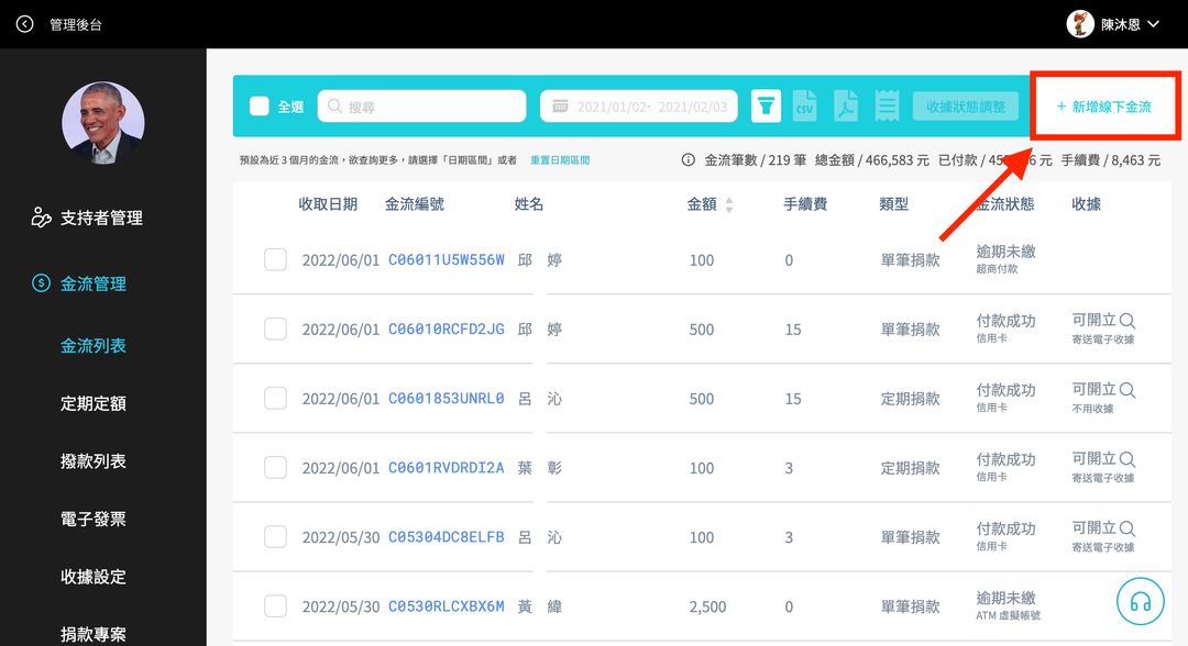 如何新增線下金流（郵政劃撥、現金）？