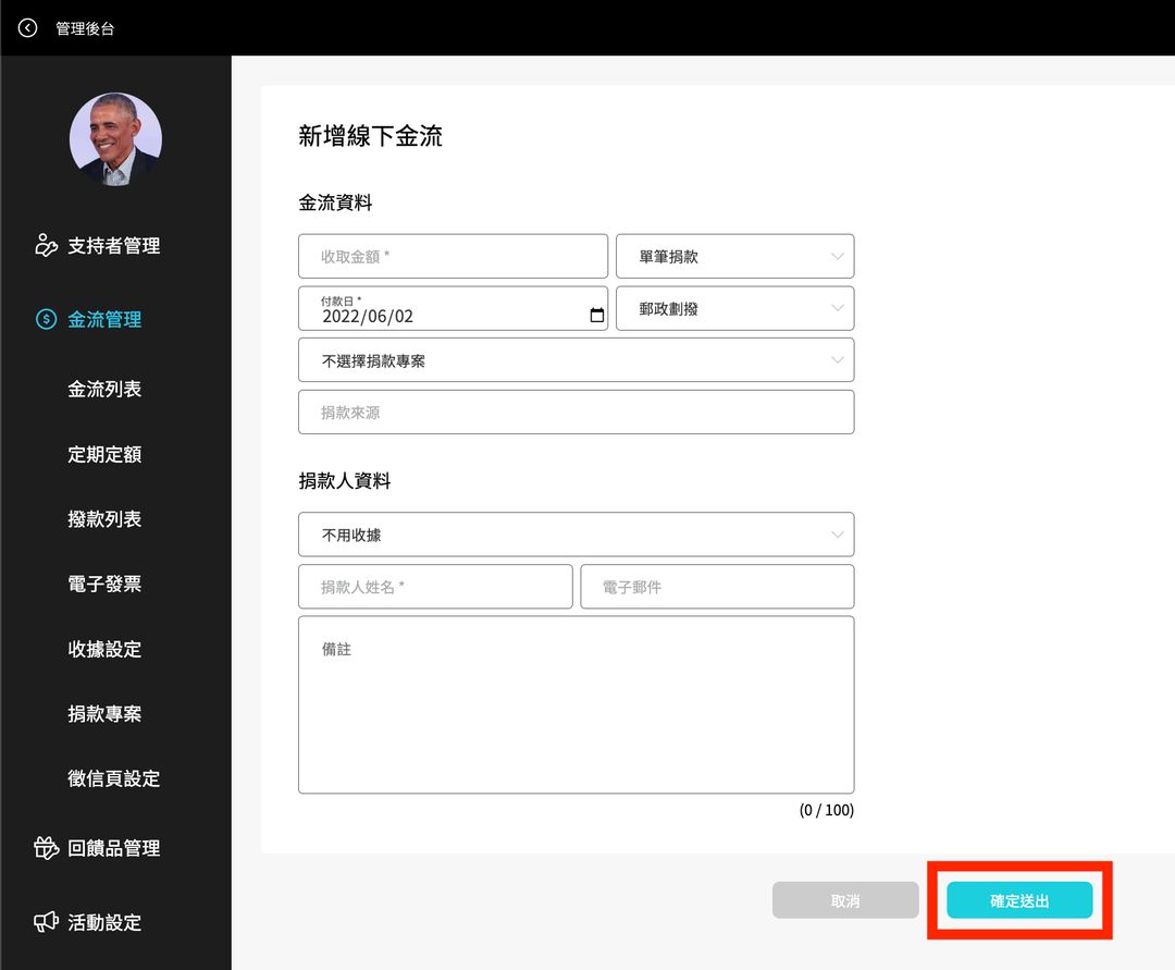 如何新增線下金流（郵政劃撥、現金）？