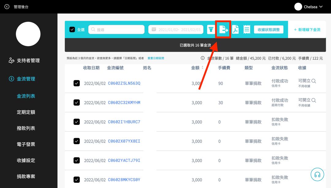 如何匯出金流列表資料？