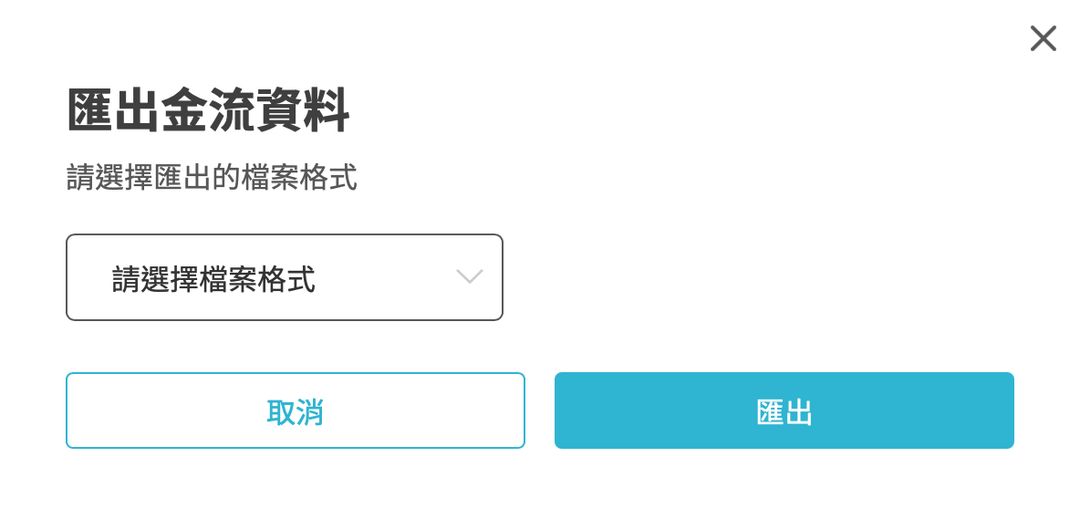 如何匯出金流列表資料？