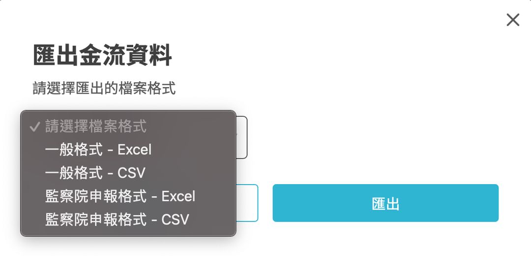 如何匯出金流列表資料？