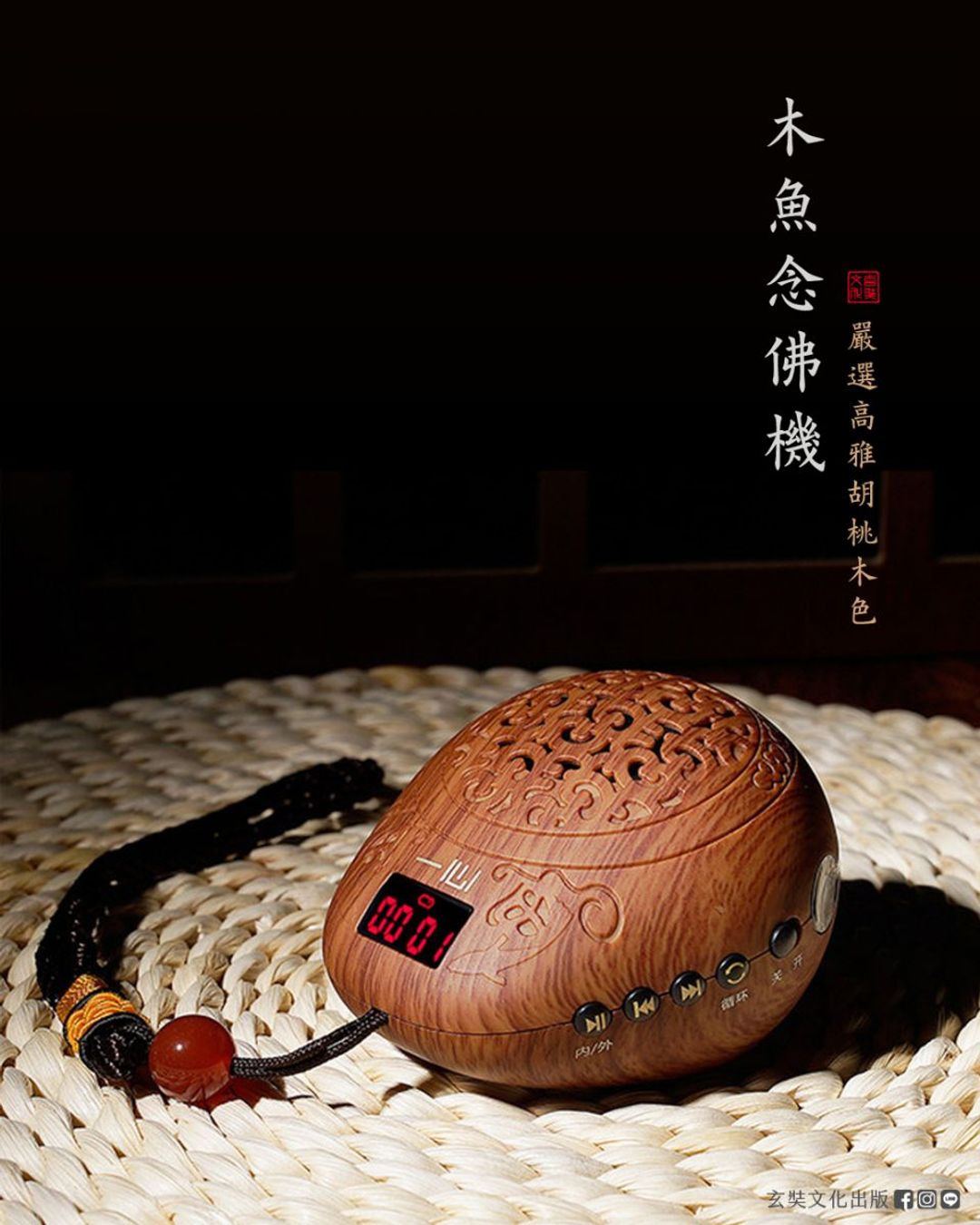 木魚念佛機 - 佛樂繚繞三千界
