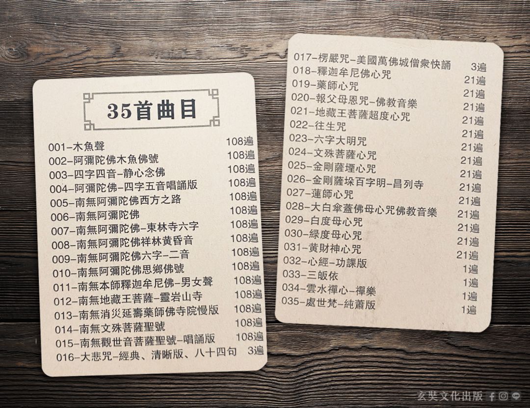 木魚念佛機 - 佛樂繚繞三千界