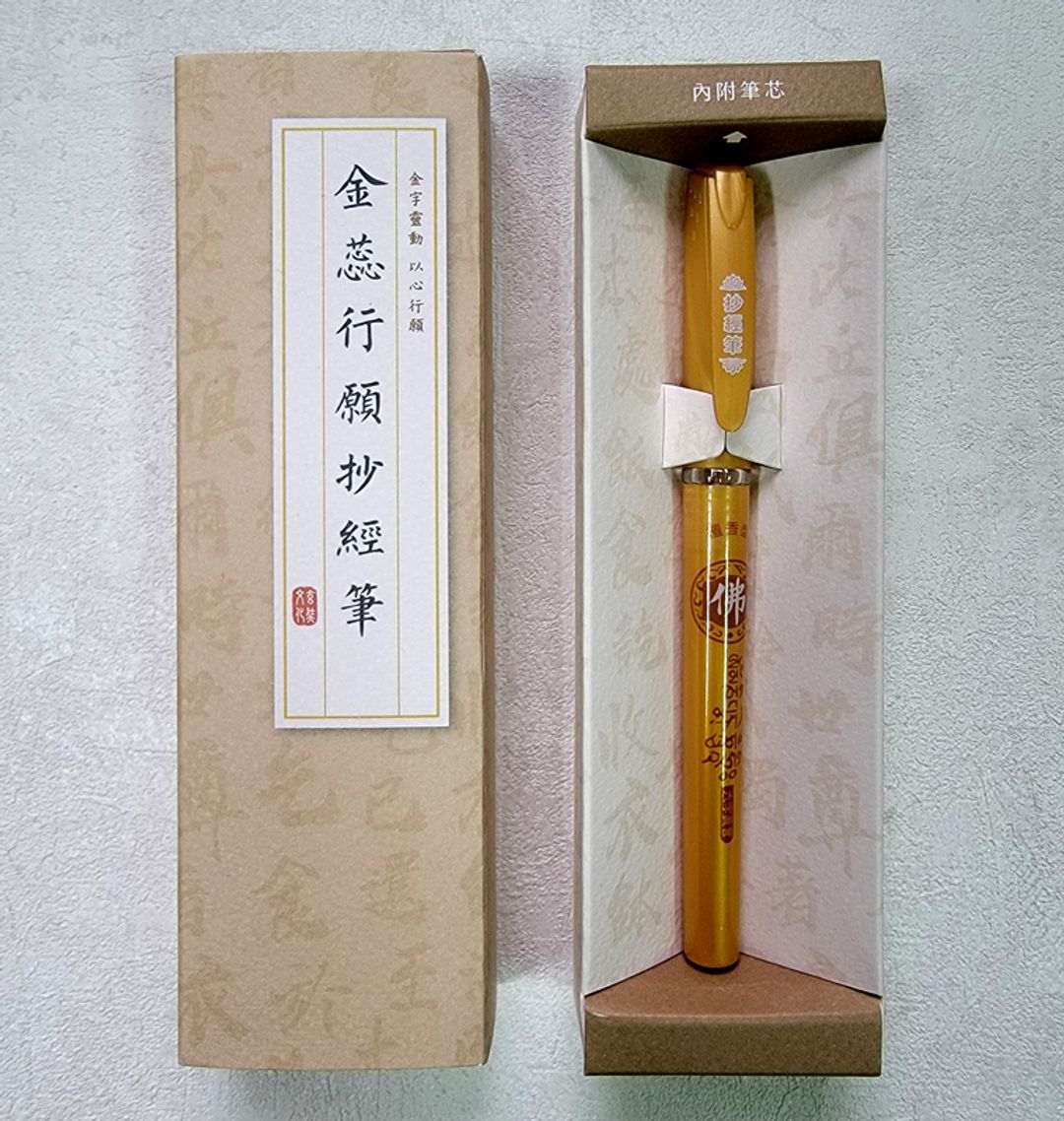 【抄經本、金蕊筆 組】- 般若波羅蜜多心經