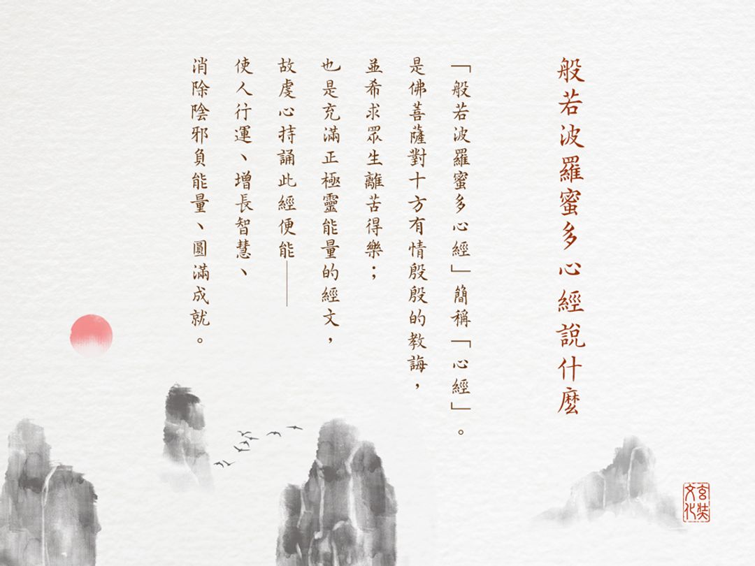 【抄經本、金蕊筆 組】- 般若波羅蜜多心經