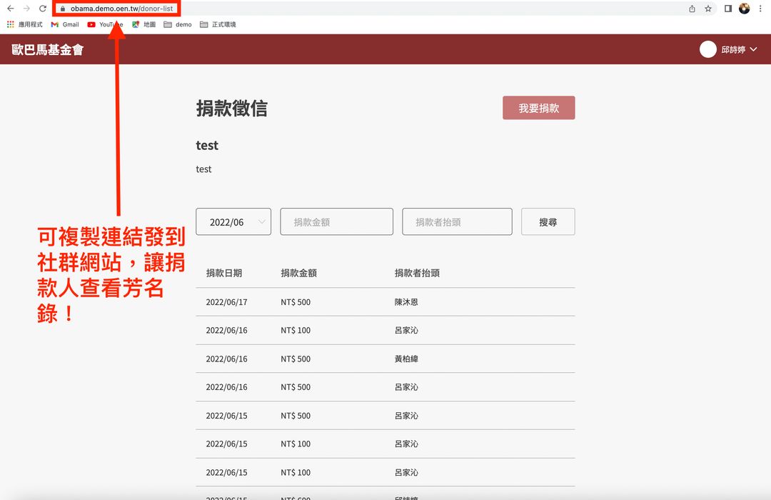 <p>小秘訣！可複製連結並發到社群網站，方便讓捐款人查看芳名錄。</p>