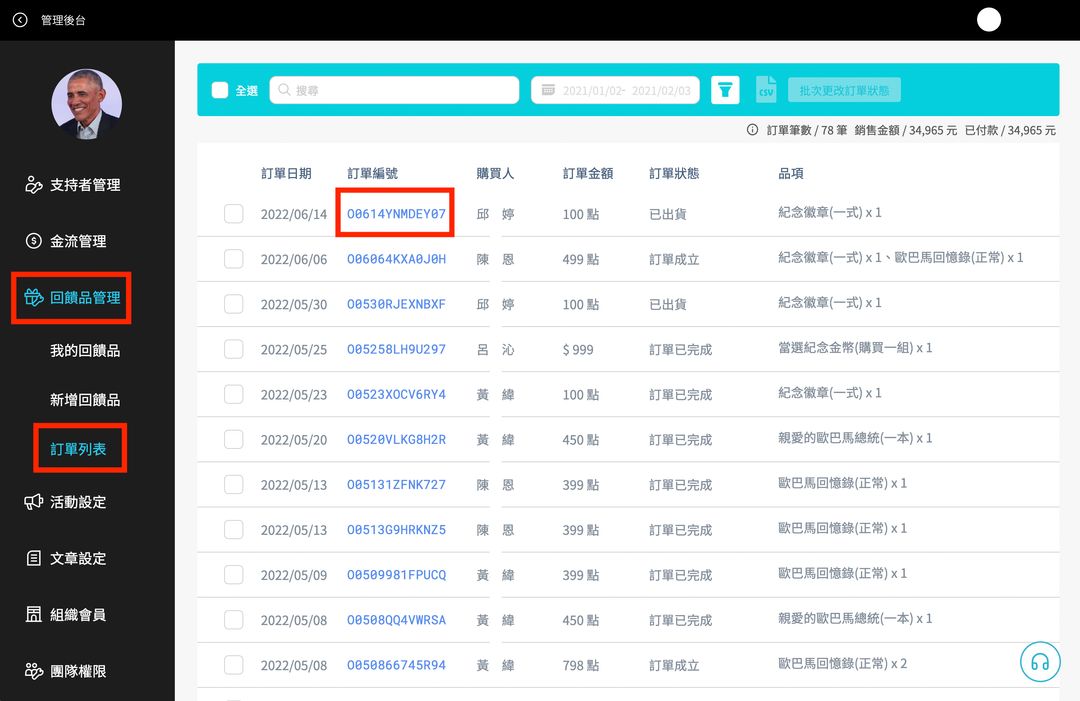 如何更改出貨狀態?