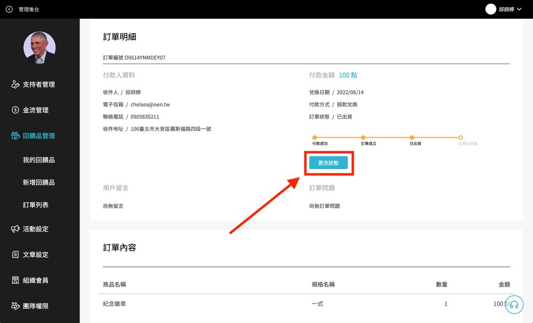 如何更改出貨狀態?