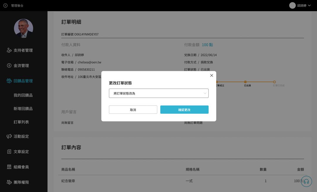 如何更改出貨狀態?