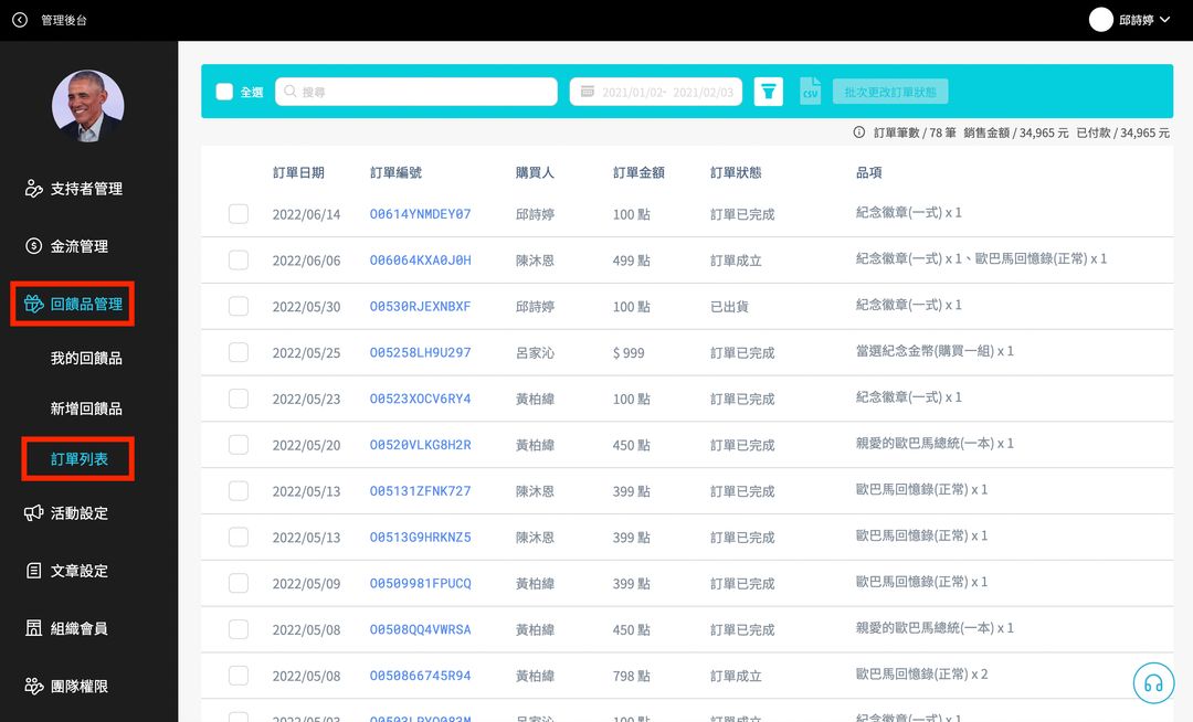 如何更改出貨狀態?