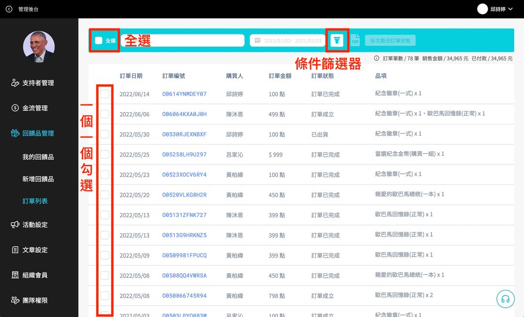 如何更改出貨狀態?