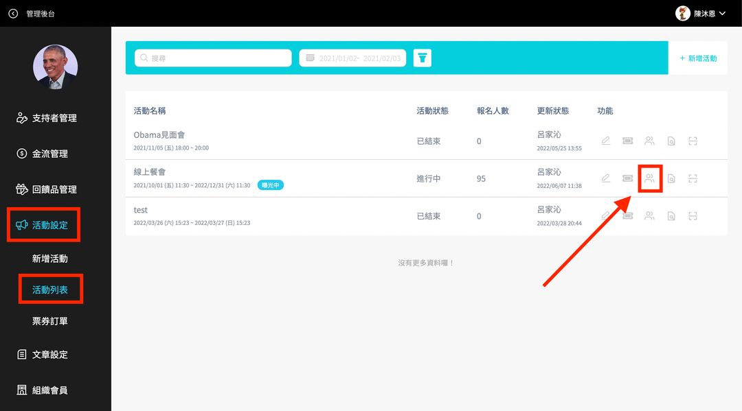 如何發送活動通知信/通知簡訊？