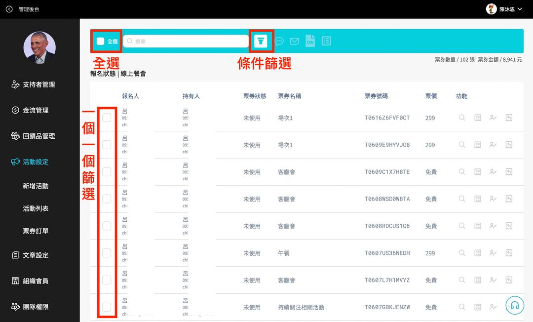 <p>為維護資訊安全，資料打碼處理。</p>