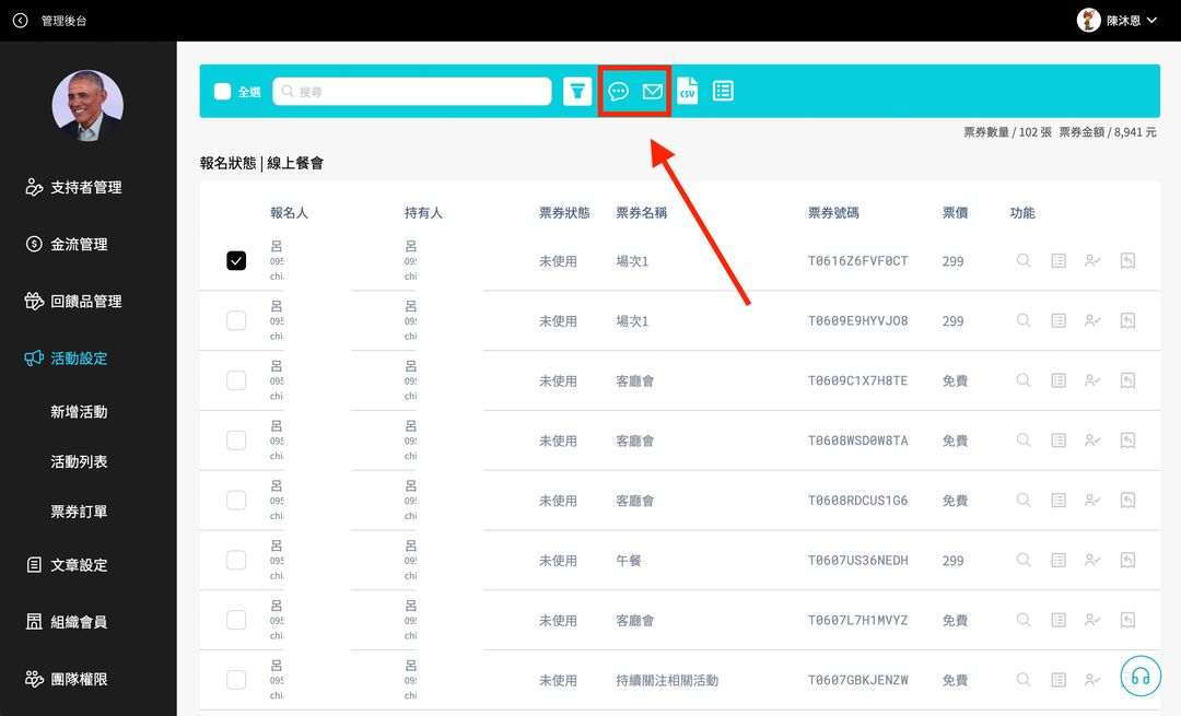 <p>為維護資訊安全，資料打碼處理。</p>