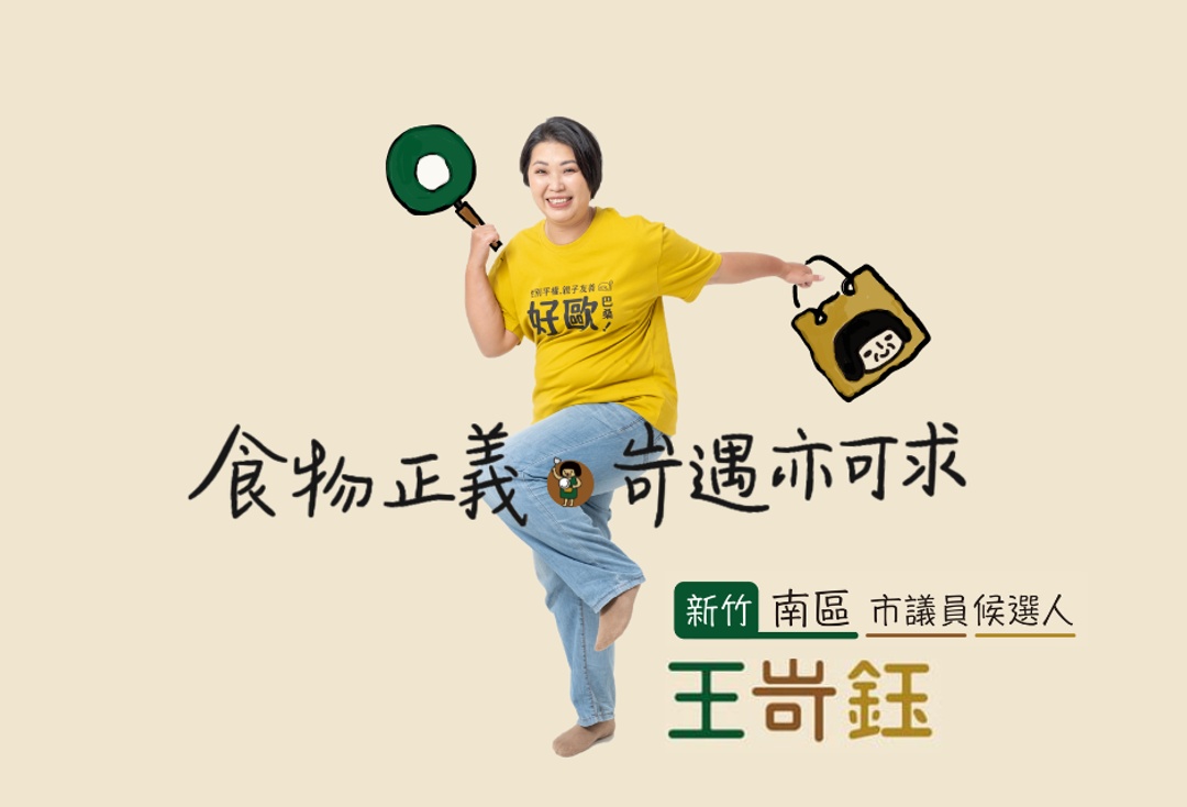 王岢鈺