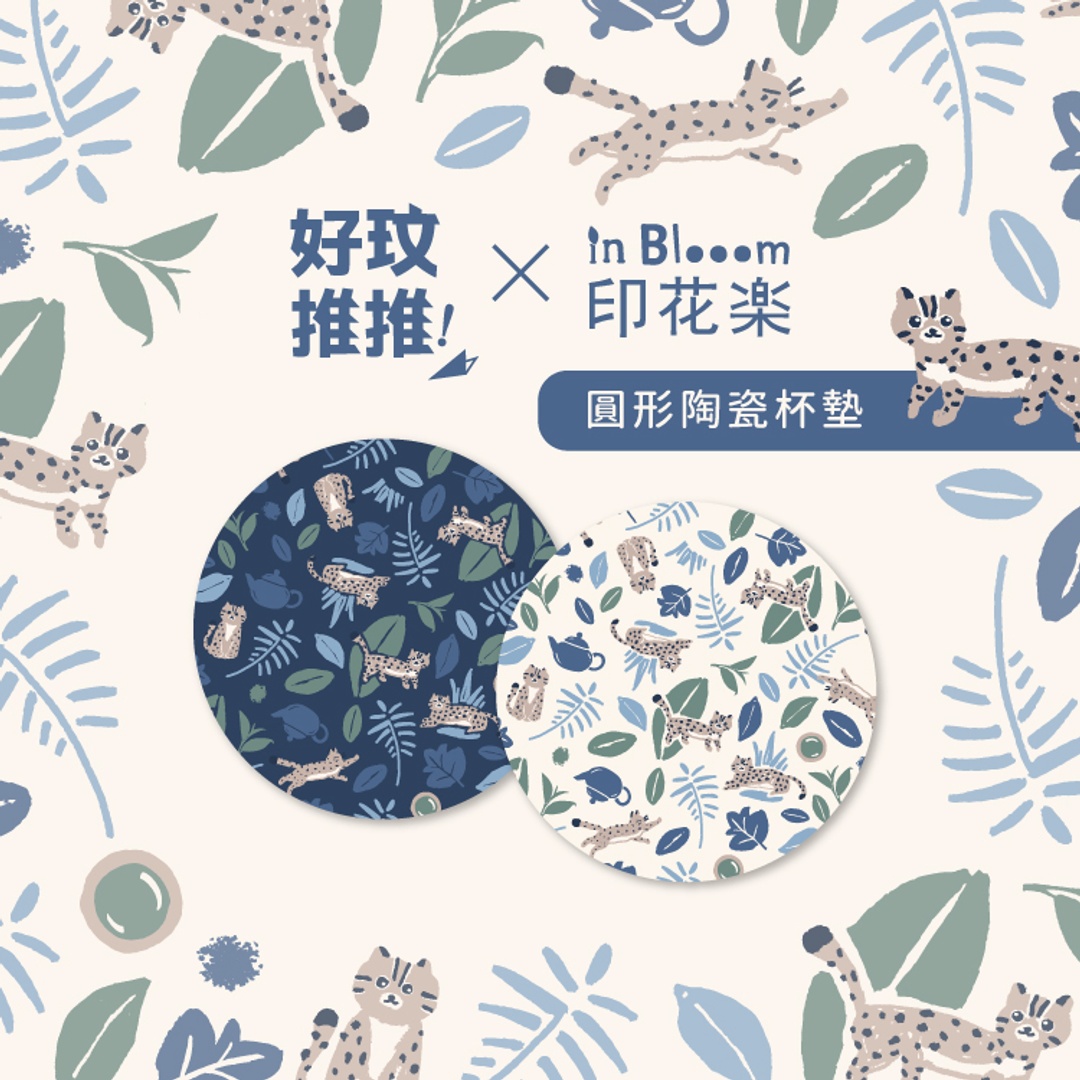 【好玟推推 X 印花樂】圓形陶瓷杯墊組（淺+深）