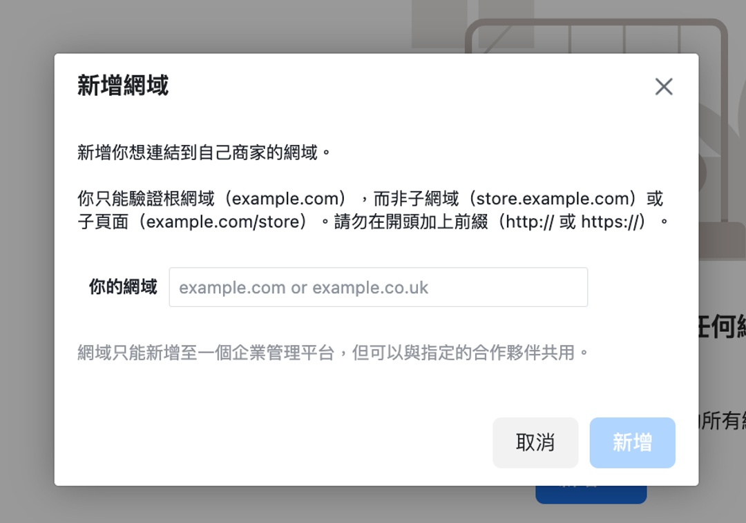 <p>輸入 您們設定於oen的平台網址，例如 「tech.oen.tw 」後點選新增</p>