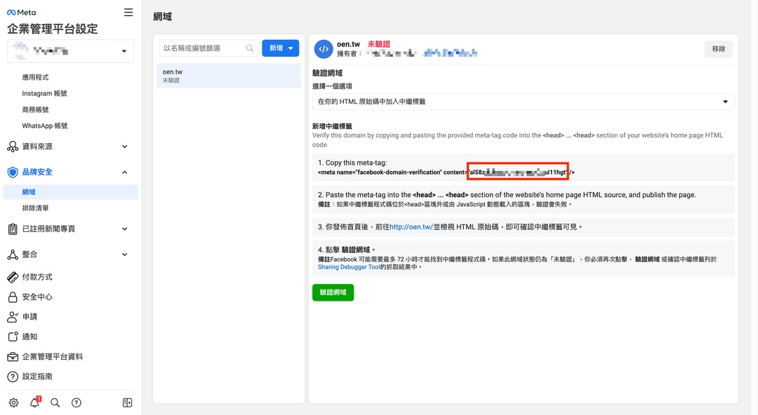 <p>複製 content 後方的代碼</p><p><strong style="color: rgb(255, 0, 0);">＊代碼前後英文及引號請不要框選複製</strong></p>